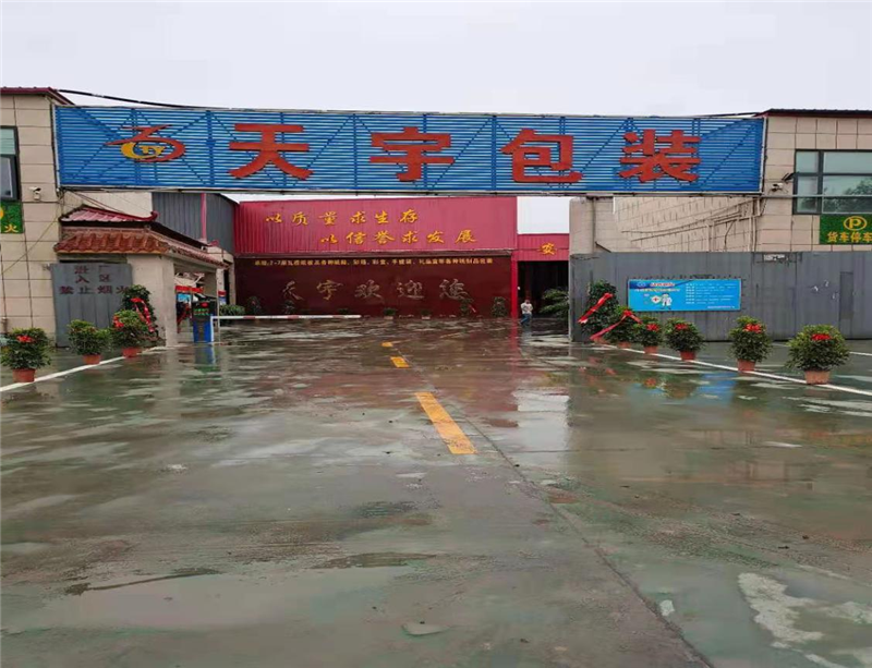 滑縣天宇包裝有限公司年生產(chǎn)9800萬(wàn)平方瓦楞紙板生產(chǎn)線設(shè)備更新項(xiàng)目驗(yàn)收公示