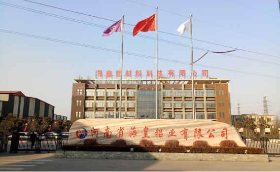 河南省?；市虏牧峡萍加邢薰灸戤a(chǎn)10萬(wàn)噸鋁合金型材項(xiàng)目（三期工程）驗(yàn)收公示